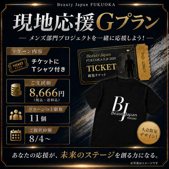 ② 現地応援Gプラン