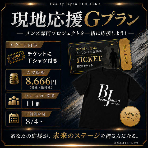 ② 現地応援Gプラン