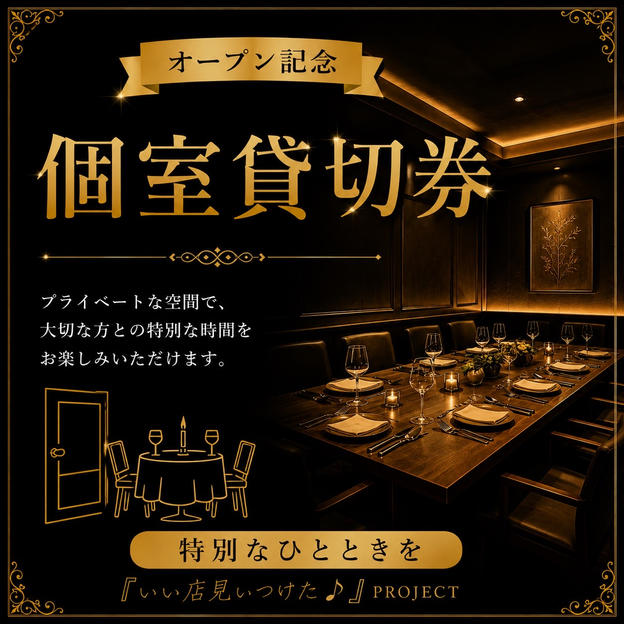 個室利用権