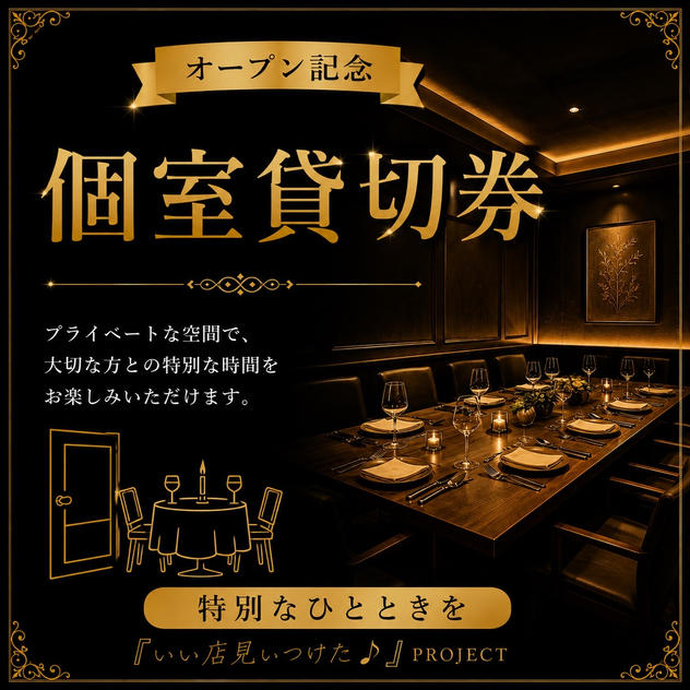 個室利用権