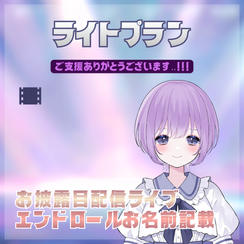 ライトプラン