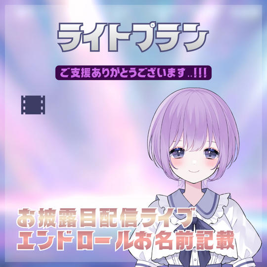 ライトプラン
