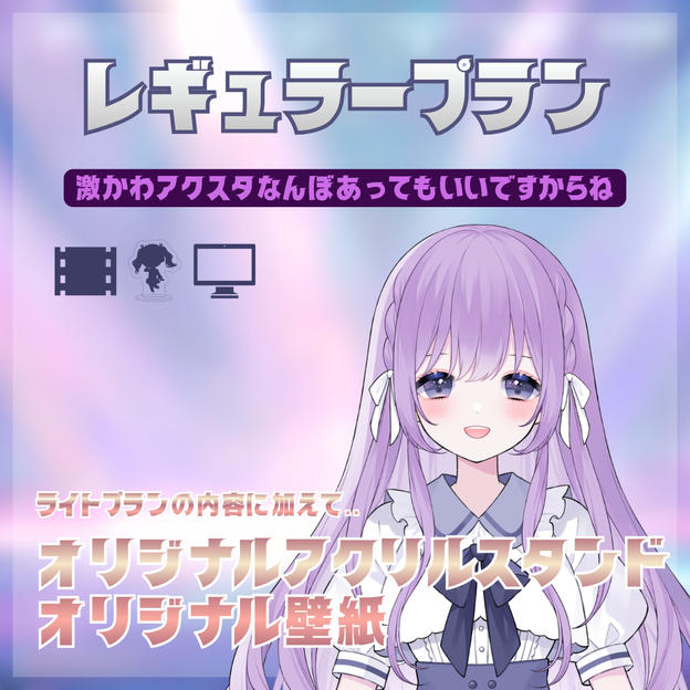 レギュラープラン