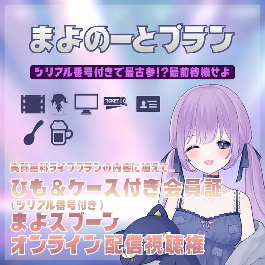 まよのーとプラン