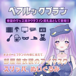 ペアルックプラン