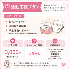 ② 活動応援プラン