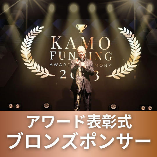 表彰式ブロンズスポンサー