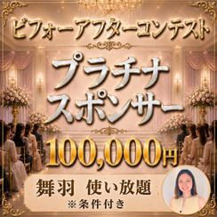 【会場参加】プラチナスポンサー