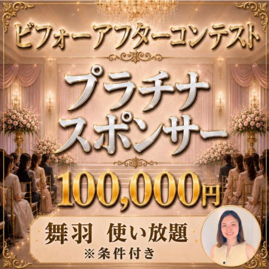 【会場参加】プラチナスポンサー