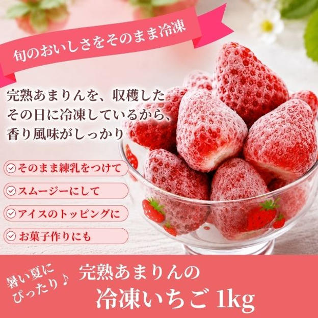 【暑い夏にぴったり♪】冷凍あまりん 1kg