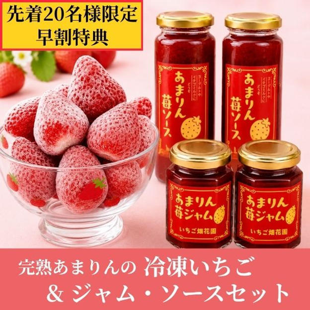 【先着20名様限定｜早割】完熟あまりんをまるごと満喫セット