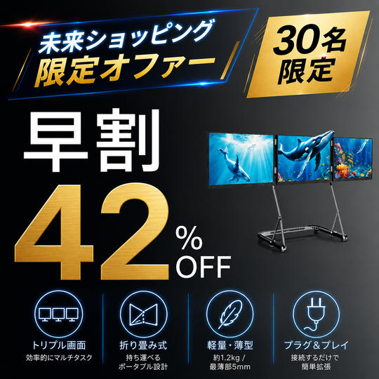 【早割】42％OFF 30名限定