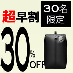 【超早割】オニキスブラック 30％OFF30名限定