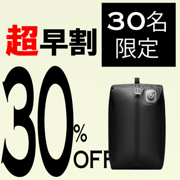 【超早割】オニキスブラック 30％OFF30名限定