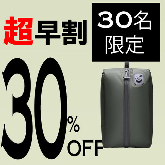 【超早割】アーミーグリーン 30％OFF30名限定