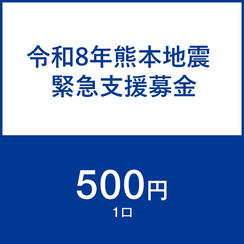 一口500円