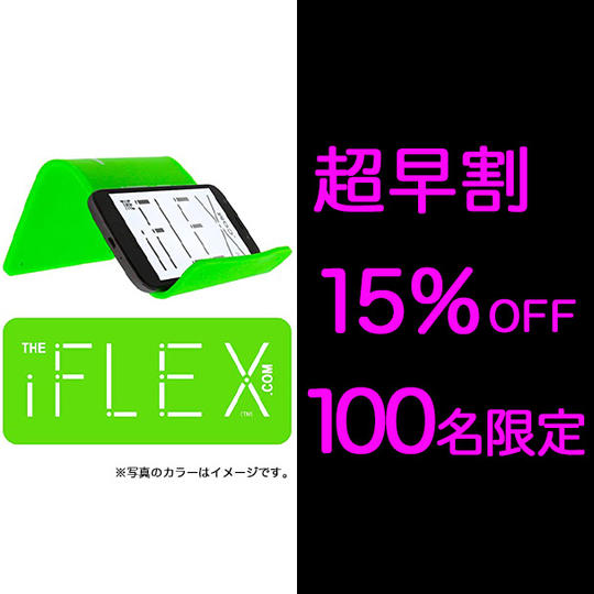<オリジナル1個>ライムグリーン【超早割15%OFF】限定100個 iFLEX オリジナル×1