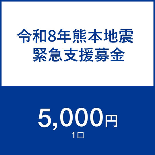 一口5,000円