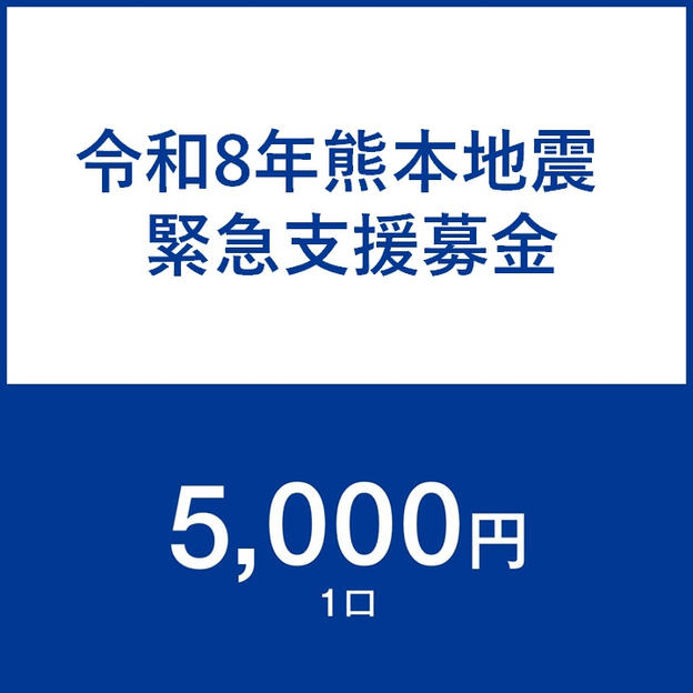 一口5,000円