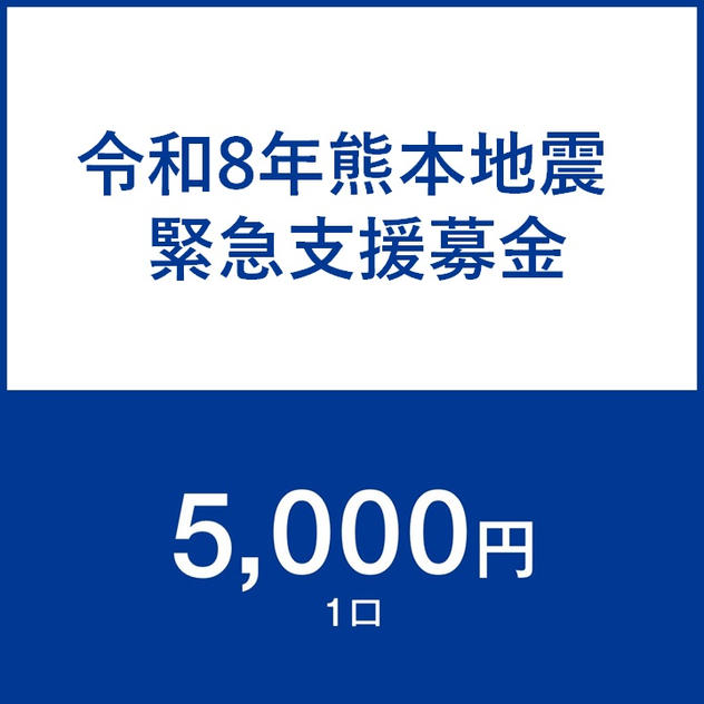 一口5,000円