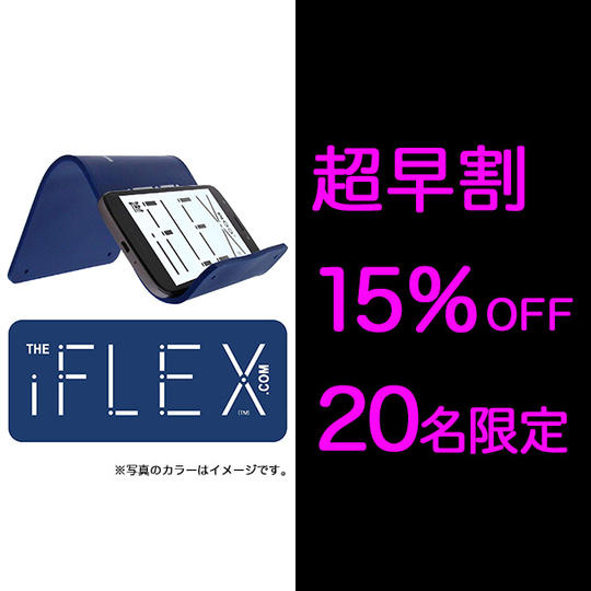 <オリジナル1個>ロイヤルブルー【超早割15%OFF】限定20個 iFLEX オリジナル×1
