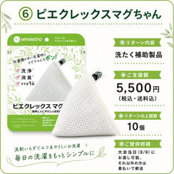 ⑥ ピエクレックスマグちゃん