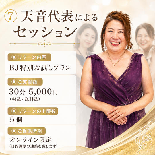 ⑦ 天音代表によるセッション