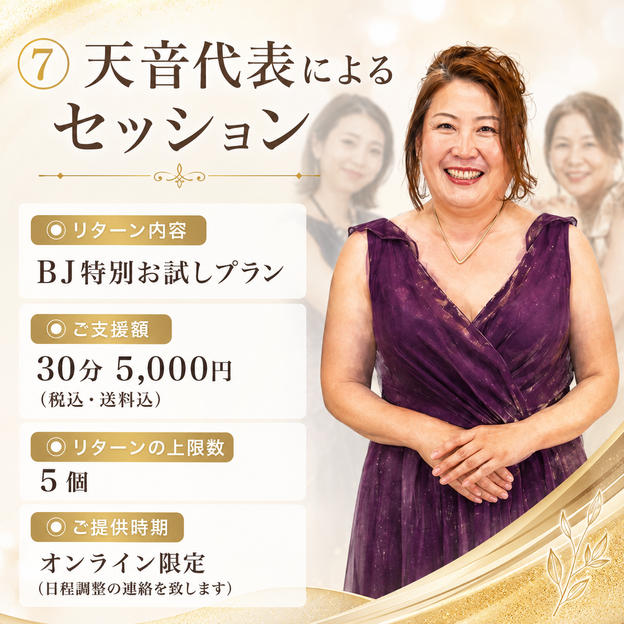 ⑦ 天音代表によるセッション