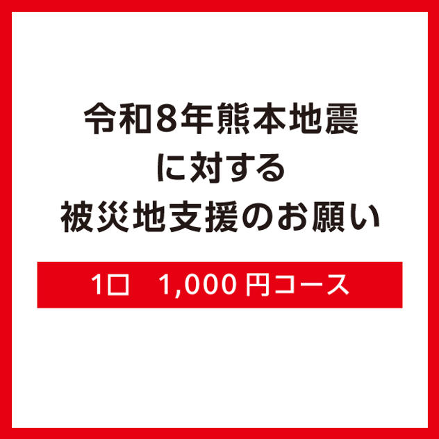 1口1,000円コース