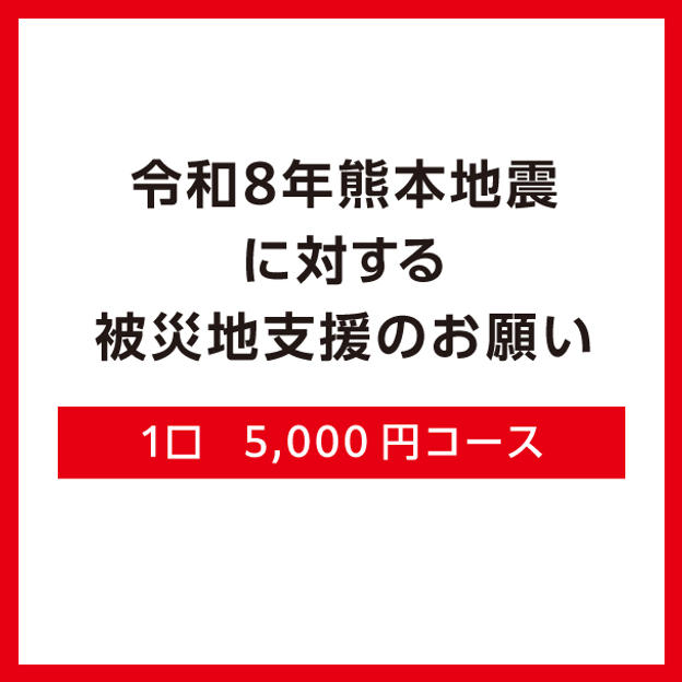 1口5,000円コース