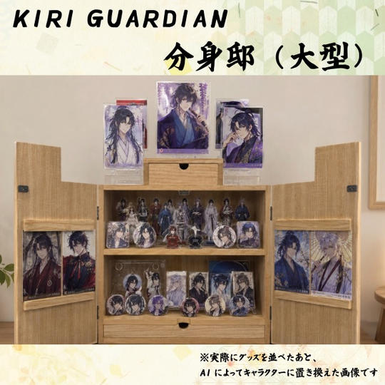 KIRI GUARDIAN　分身邸（大型）