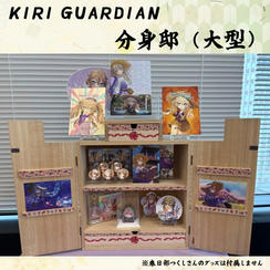 KIRI GUARDIAN　分身邸（大型）