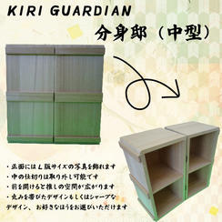 KIRI GUARDIAN　分身邸（中型）