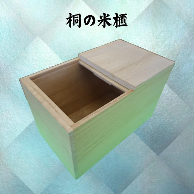 桐の米櫃（こめびつ）