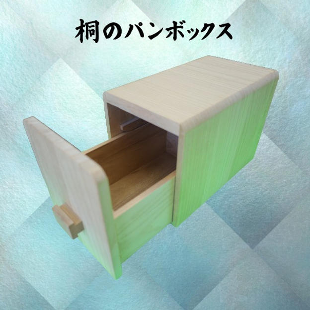 桐のパンボックス