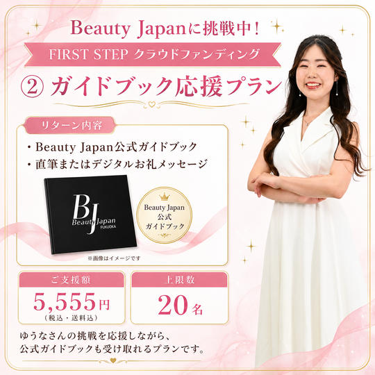 ② ガイドブック応援プラン