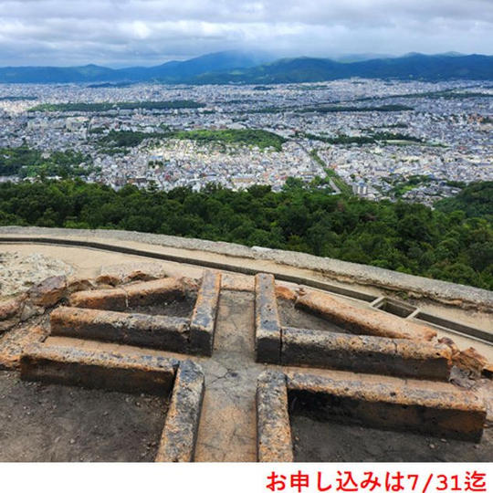 【限定2組（１組２人）　2026年8月9日午前】大文字の火床整備見学（限定品付）