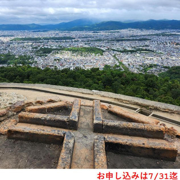 【限定2組（１組２人）　2026年8月9日午前】大文字の火床整備見学（限定品付）