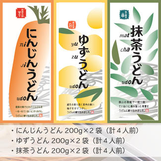 彩の国 彩うどん　3種×2袋（計12人前）