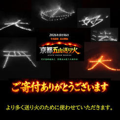 【御寄付】お礼のメール