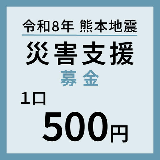 1口500円