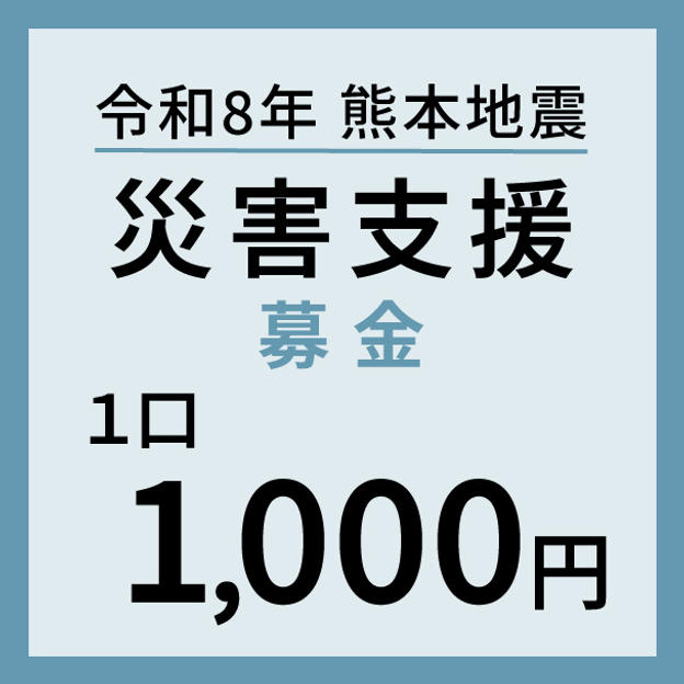 1口1,000円