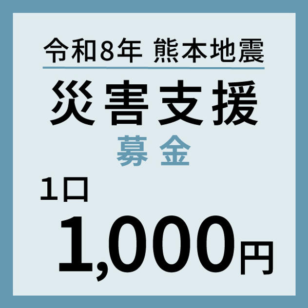 1口1,000円