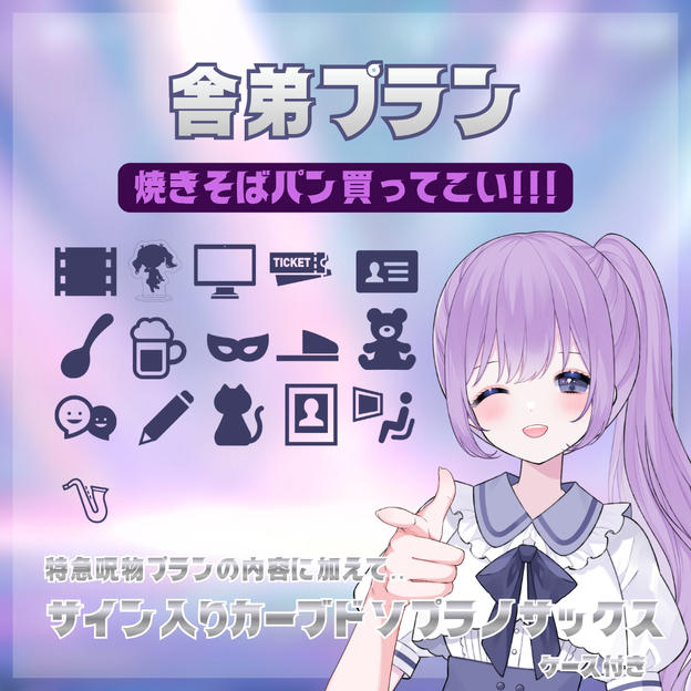 舎弟プラン