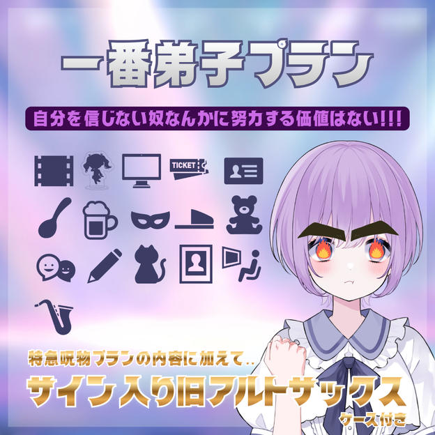 一番弟子プラン