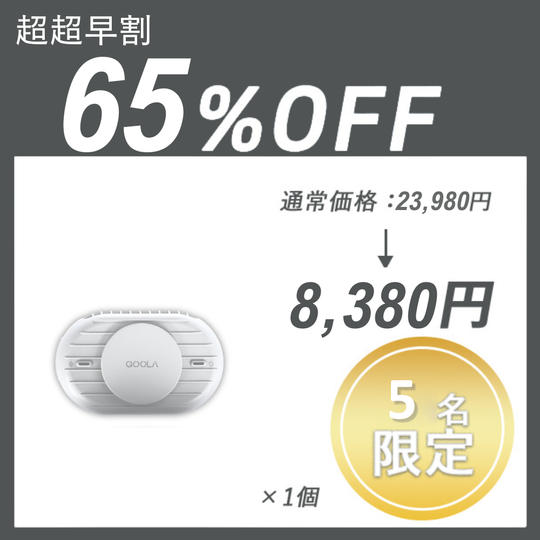 【超超早割】QOOLA Pro ×１セット