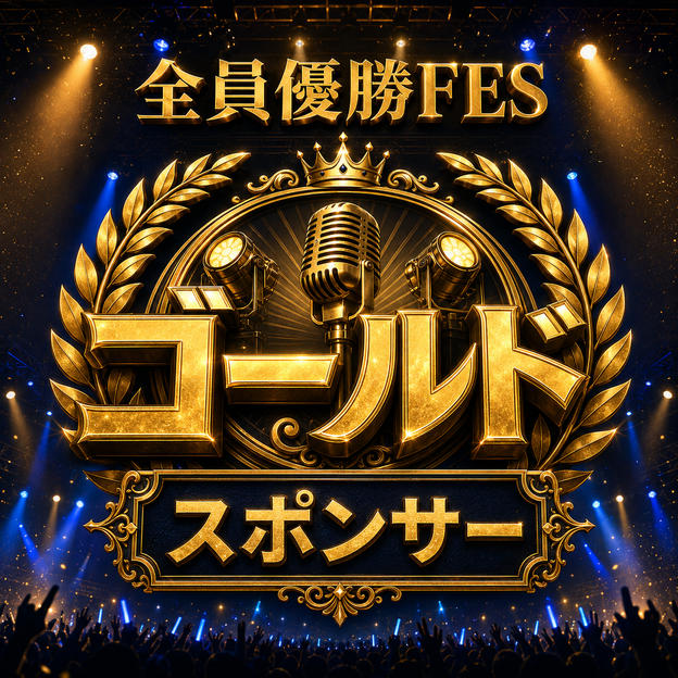 ゴールドスポンサー