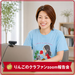 りんごのクラファンzoom報告会