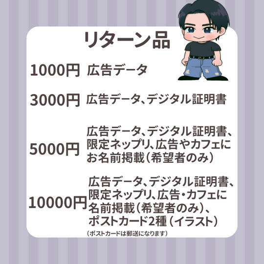 「今江陸斗くんBirthdayプロジェクト2026」を支援する
