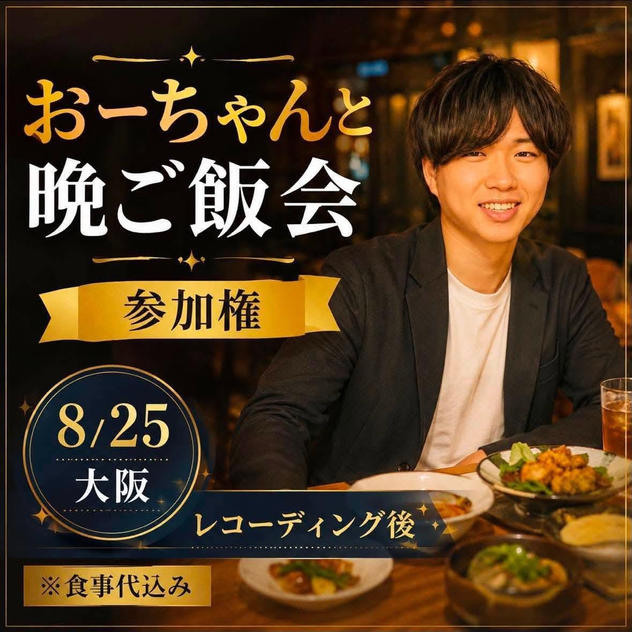 8/25 レコーディング後、おーちゃんと晩ご飯